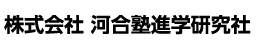 株式会社河合塾進学研究社ロゴ